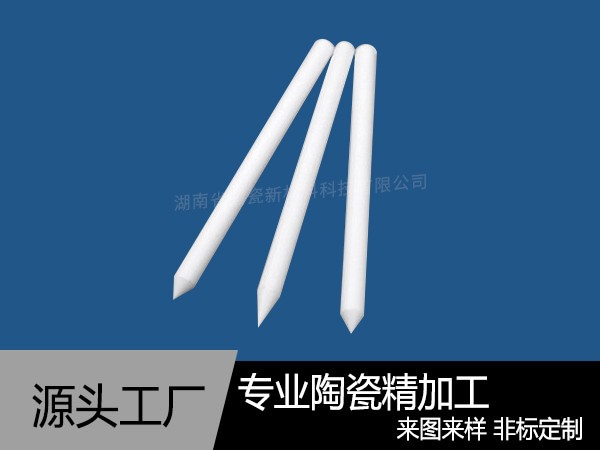 陶瓷棒尖針加工