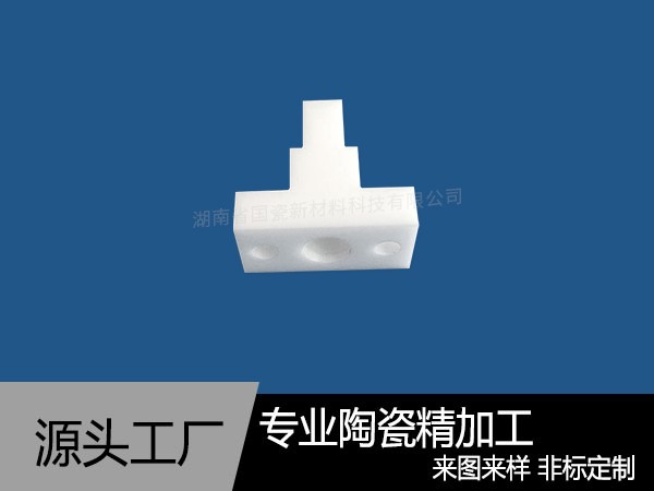 氧化鋯陶瓷異形件定制