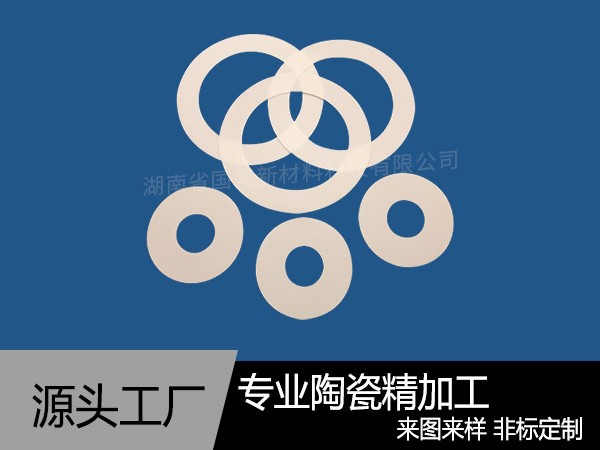陶瓷薄環(huán)