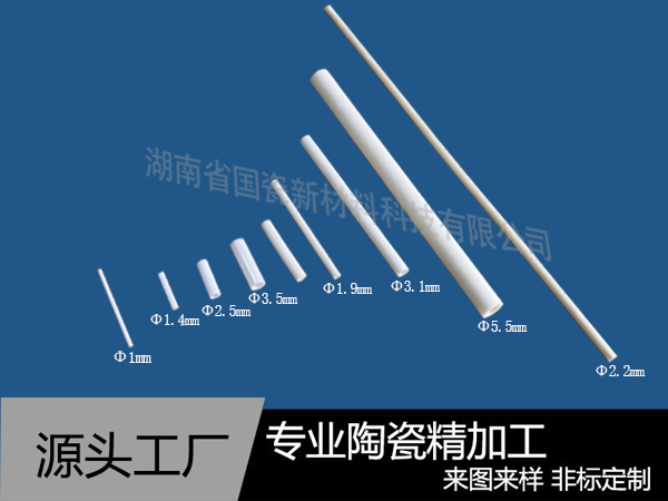 超細陶瓷棒陶瓷毛細管