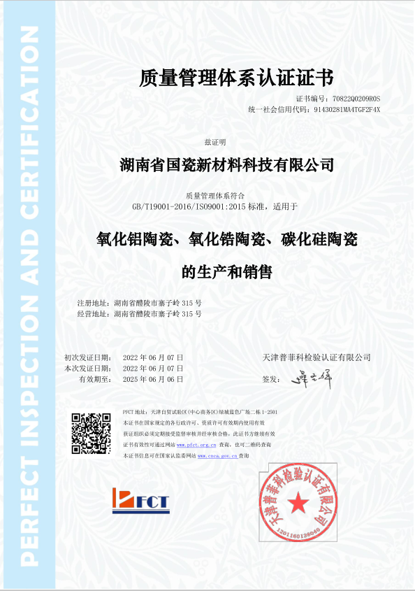 ISO9001質(zhì)量管理體系